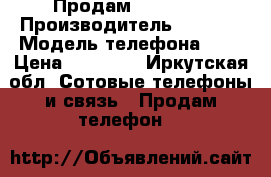 Продам iPhone 6 › Производитель ­ Apple › Модель телефона ­ 6 › Цена ­ 23 000 - Иркутская обл. Сотовые телефоны и связь » Продам телефон   